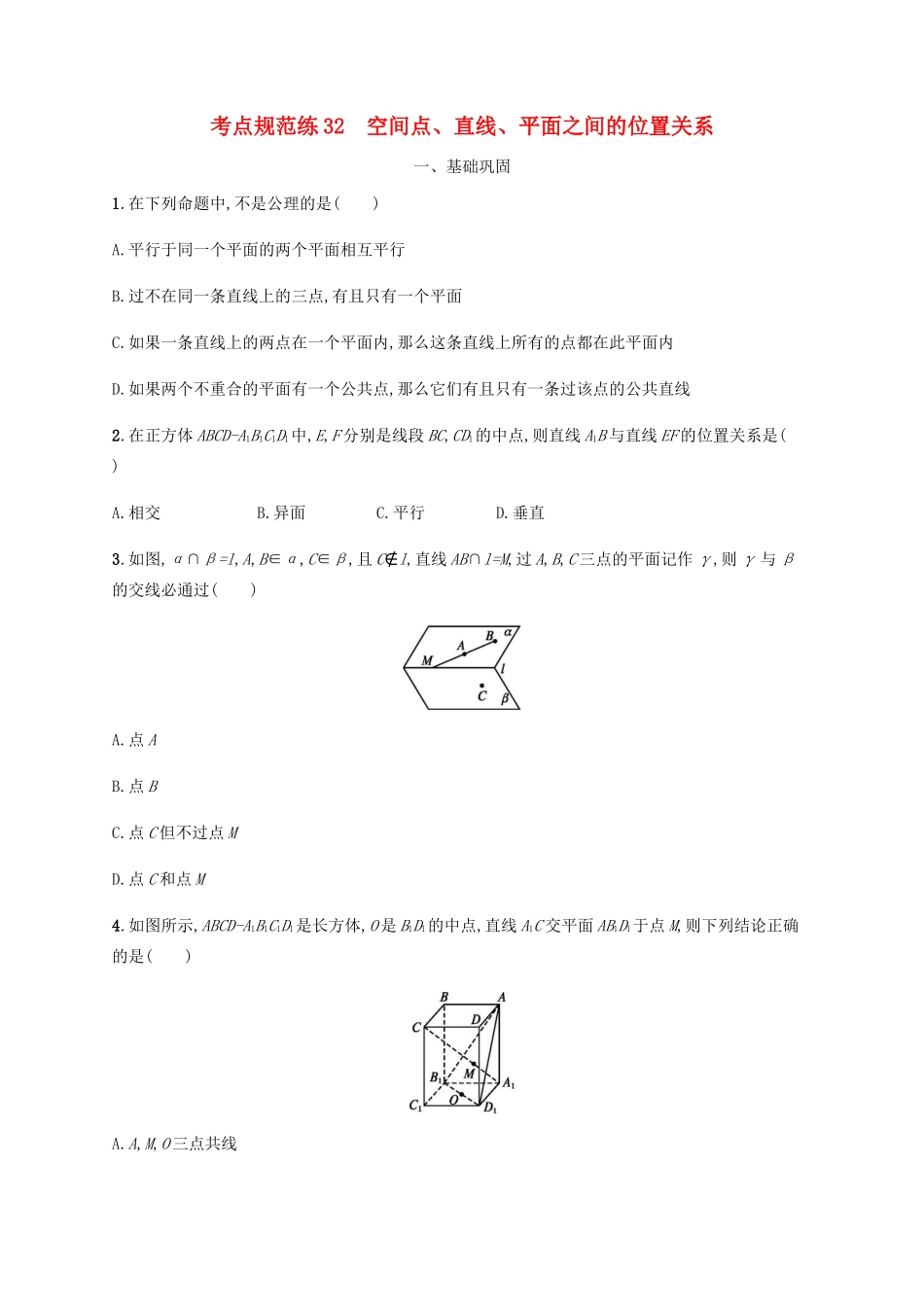 （天津专用）高考数学一轮复习 考点规范练32 空间点、直线、平面之间的位置关系（含解析）新人教A版-新人教A版高三全册数学试题_第1页