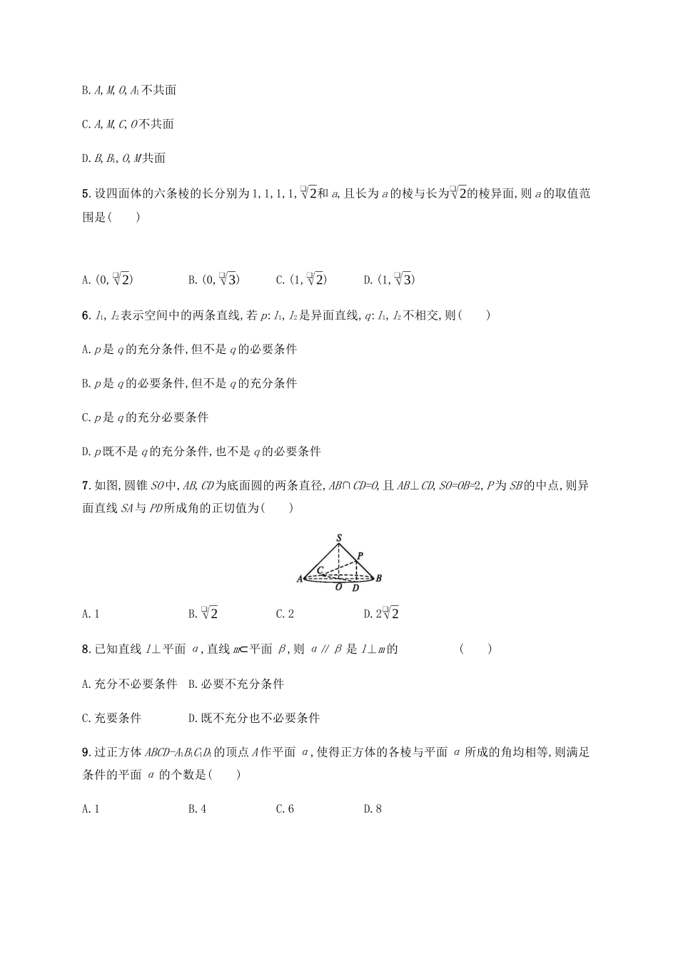 （天津专用）高考数学一轮复习 考点规范练32 空间点、直线、平面之间的位置关系（含解析）新人教A版-新人教A版高三全册数学试题_第2页