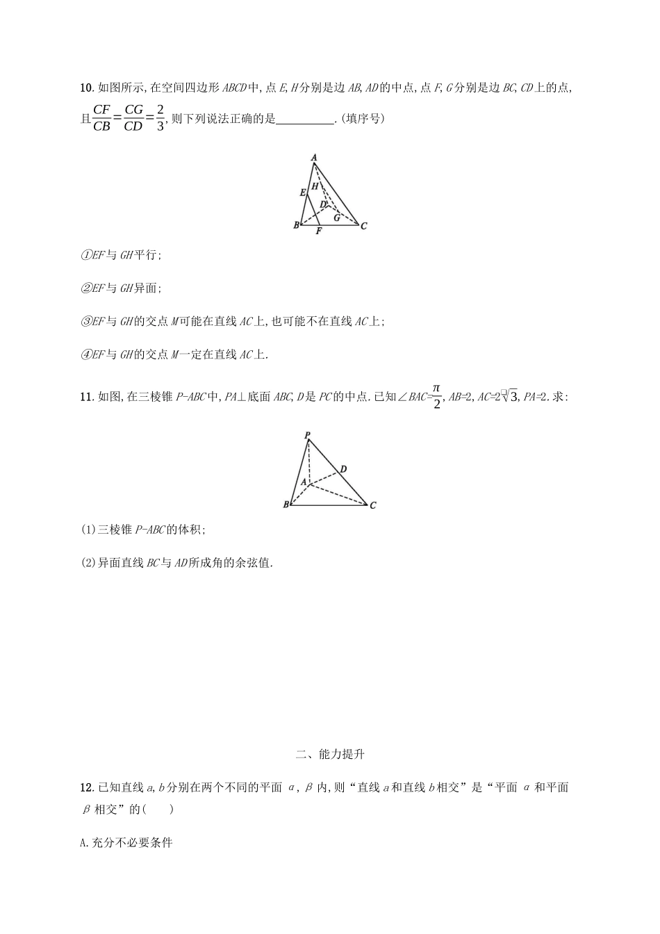 （天津专用）高考数学一轮复习 考点规范练32 空间点、直线、平面之间的位置关系（含解析）新人教A版-新人教A版高三全册数学试题_第3页