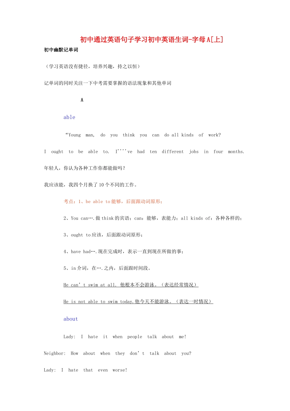 初中英语生词-字母A[上]专题辅导 试题_第1页