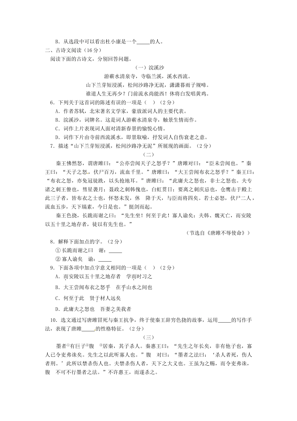 山东省济南市中考语文真题试卷_第2页