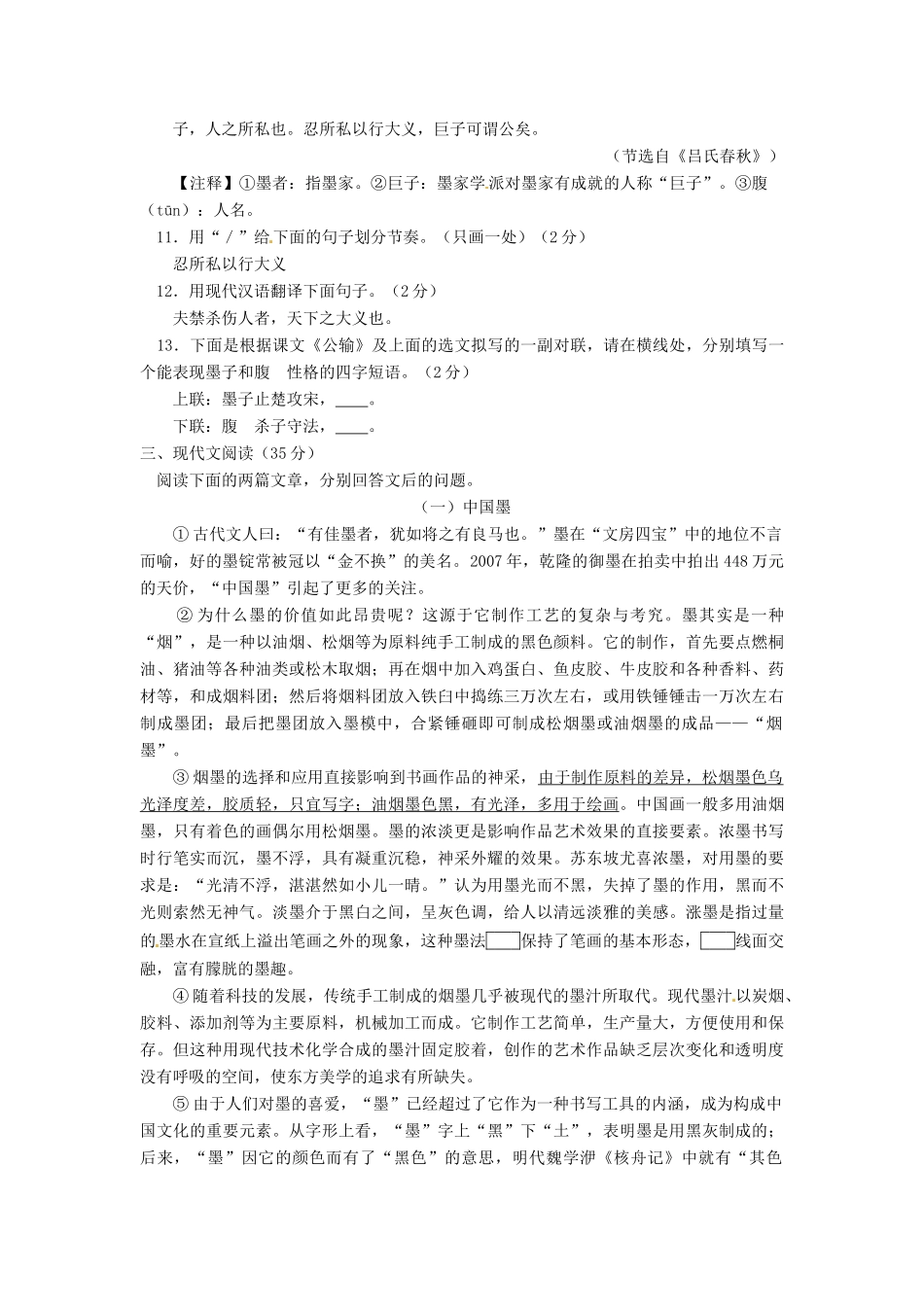 山东省济南市中考语文真题试卷_第3页