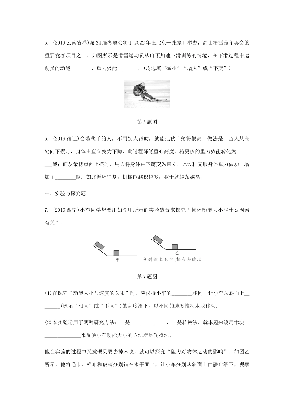 中考物理一轮复习 基础考点一遍过 第十二章 机械能和内能 命题点1 机械能及其转化试卷_第3页