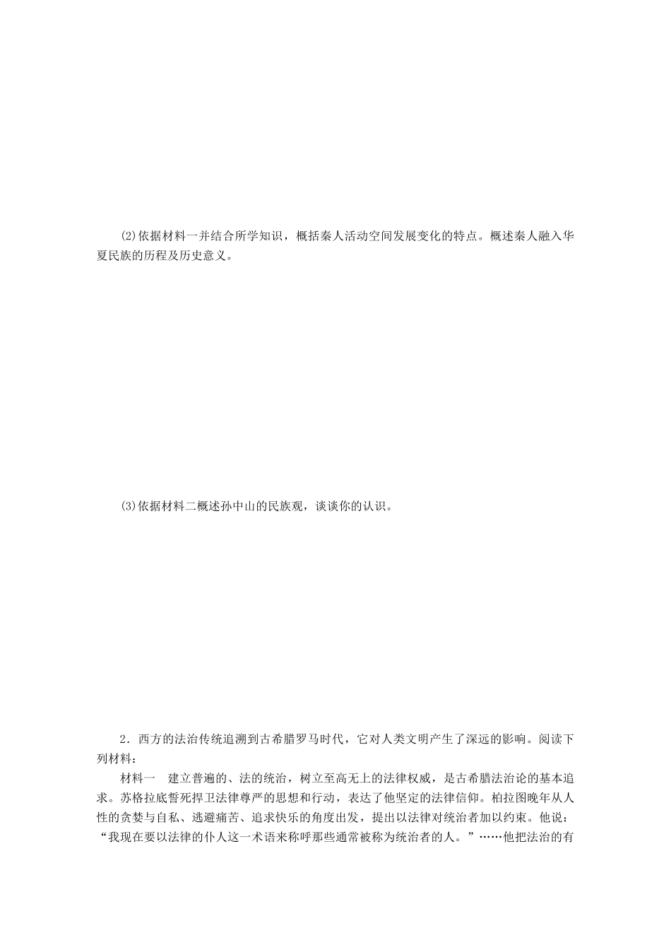 （新课标）高考历史二轮复习 常规大题专项练（四）-人教版高三全册历史试题_第2页