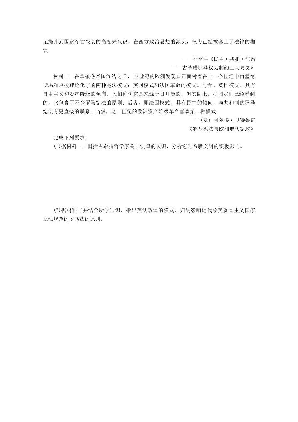 （新课标）高考历史二轮复习 常规大题专项练（四）-人教版高三全册历史试题_第3页