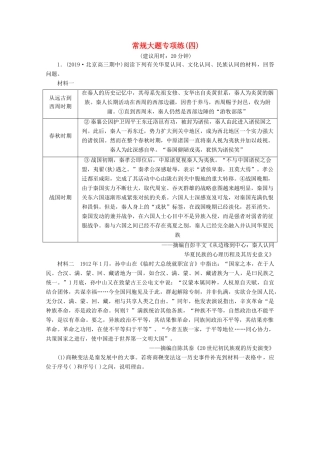 （新课标）高考历史二轮复习 常规大题专项练（四）-人教版高三全册历史试题