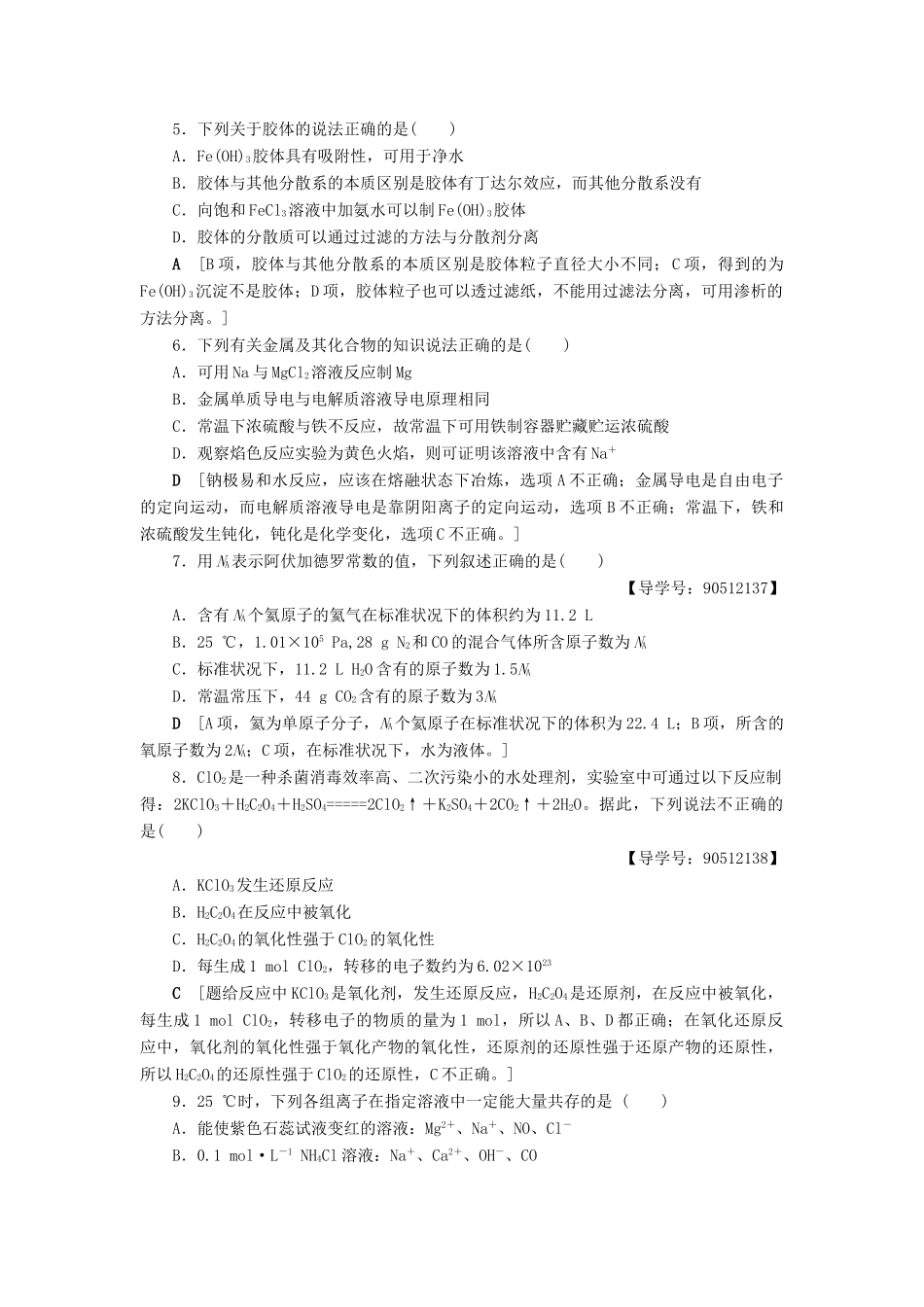 高中化学 模块综合测评（2）苏教版必修1-苏教版高一必修1化学试题_第2页