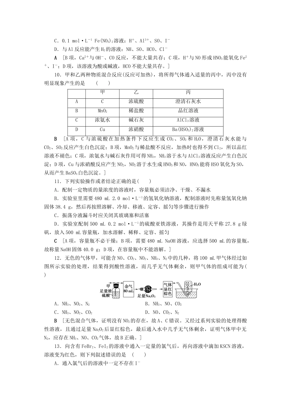高中化学 模块综合测评（2）苏教版必修1-苏教版高一必修1化学试题_第3页