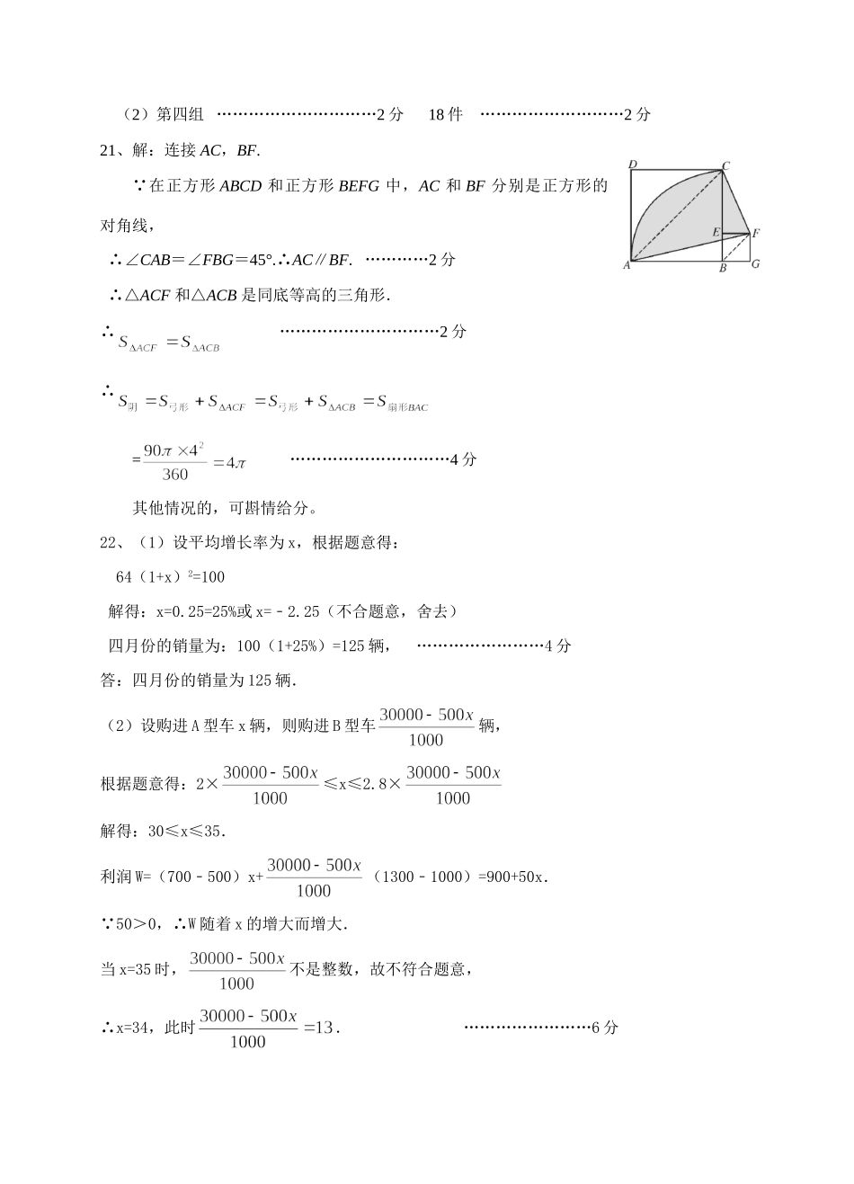 九年级5月教学调研数学答案试卷_第2页