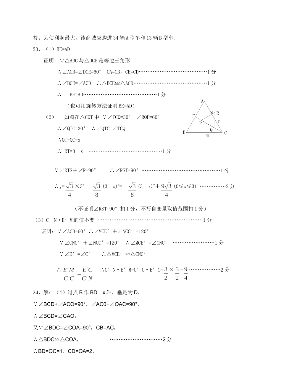 九年级5月教学调研数学答案试卷_第3页