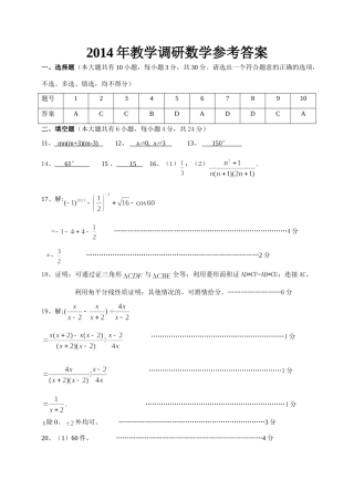 九年级5月教学调研数学答案试卷
