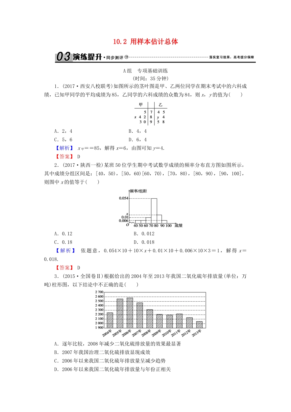 高考数学总复习 10.2 用样本估计总体演练提升同步测评 文 新人教B版-新人教B版高三全册数学试题_第1页
