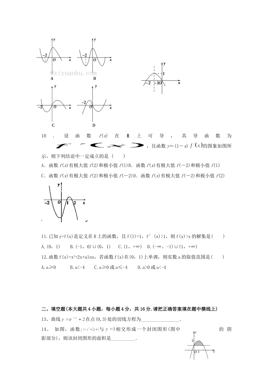 山西省太原市 高二数学3月月考试卷试卷_第2页