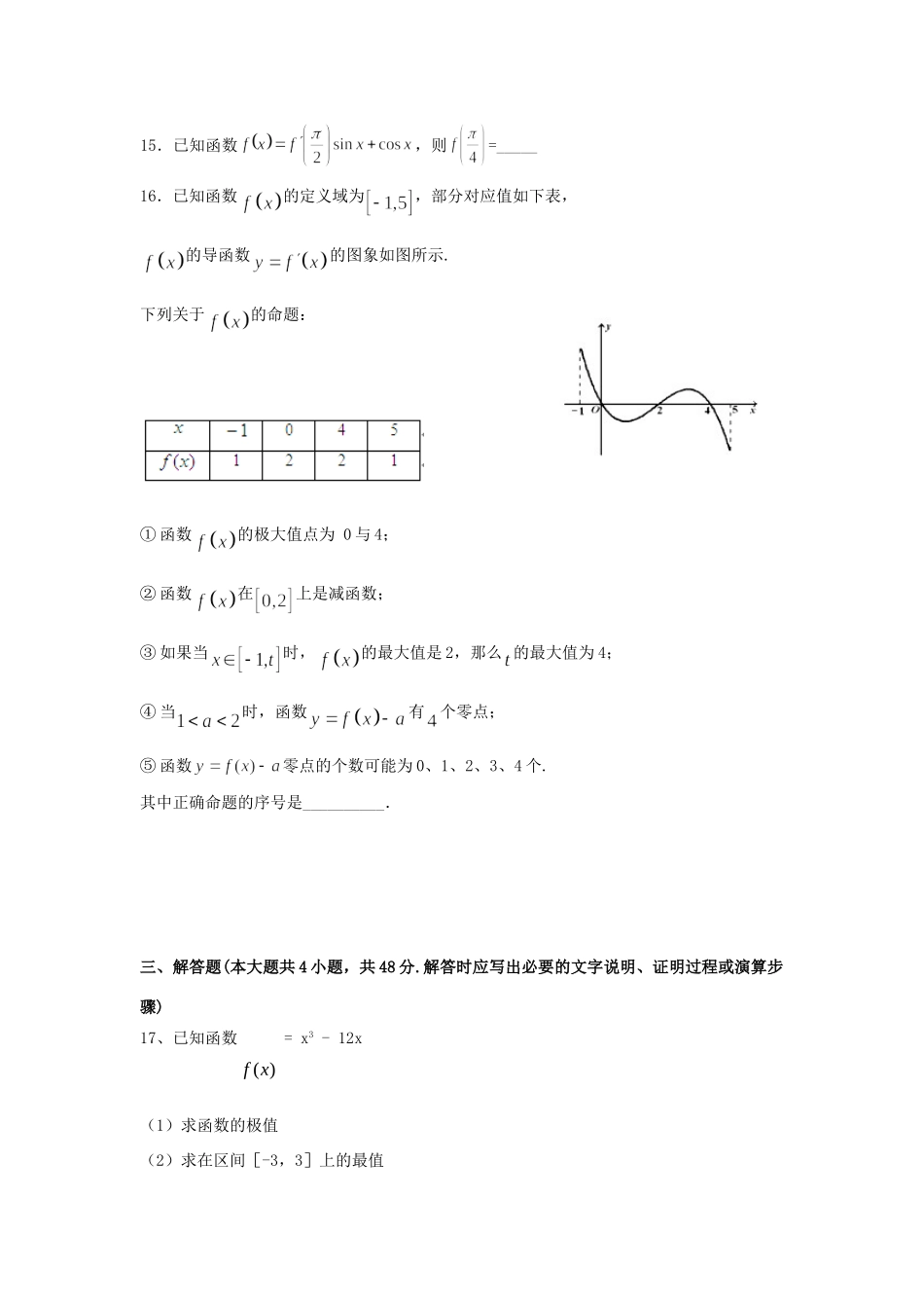 山西省太原市 高二数学3月月考试卷试卷_第3页