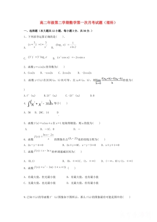 山西省太原市 高二数学3月月考试卷试卷