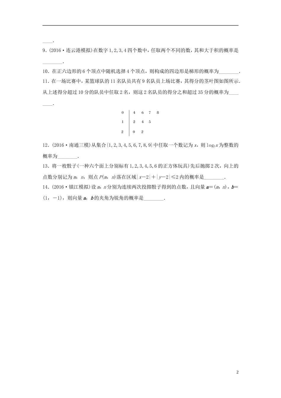 （江苏专用）高考数学专题复习 专题10 概率与统计 第67练 随机事件的频率与概率练习 文-人教版高三全册数学试题_第2页