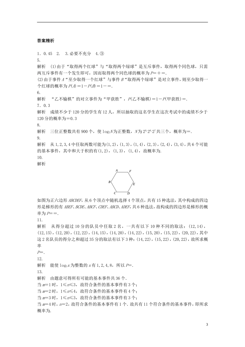 （江苏专用）高考数学专题复习 专题10 概率与统计 第67练 随机事件的频率与概率练习 文-人教版高三全册数学试题_第3页