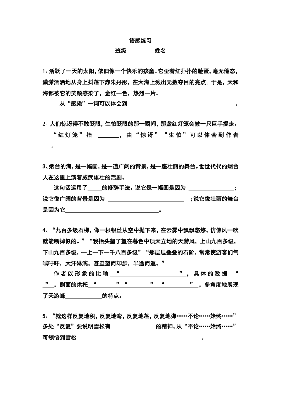 六下语文语感练习_第1页