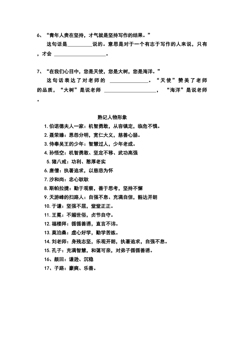 六下语文语感练习_第2页