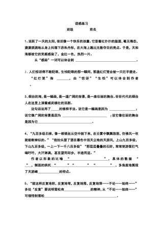 六下语文语感练习