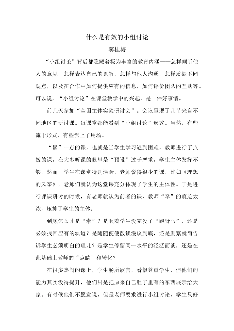 什么是有效的小组讨论_第1页