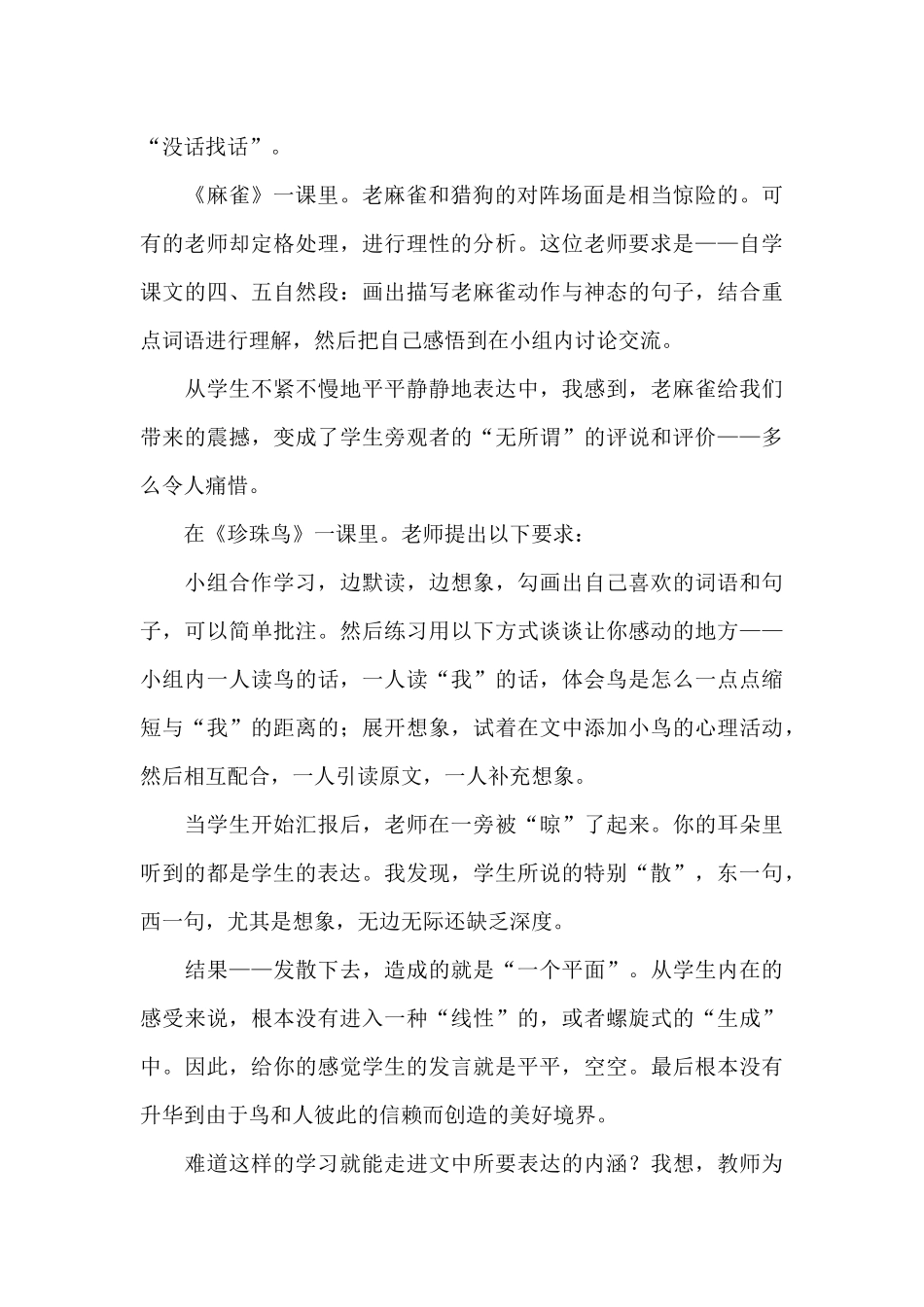 什么是有效的小组讨论_第2页