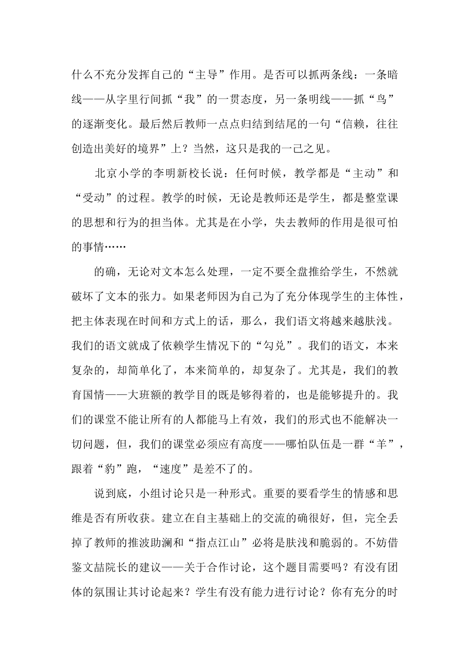 什么是有效的小组讨论_第3页