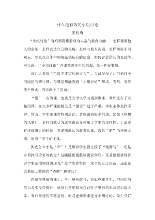 什么是有效的小组讨论