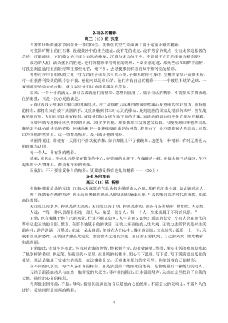 珠海一中广二模各有各的精彩优秀作文