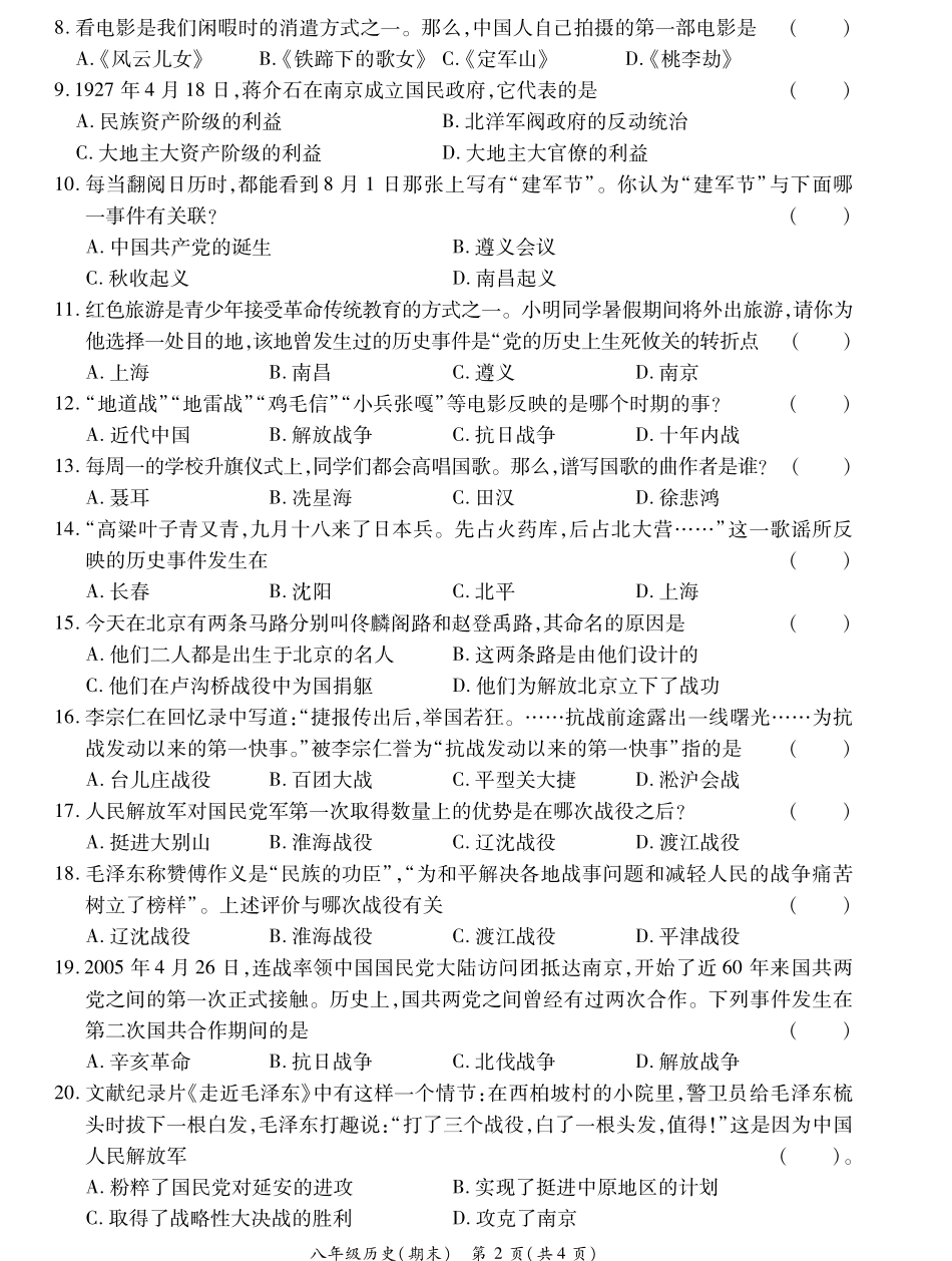 山东省菏泽市曹县八年级历史上学期期末试卷(pdf) 022133 022133_第2页