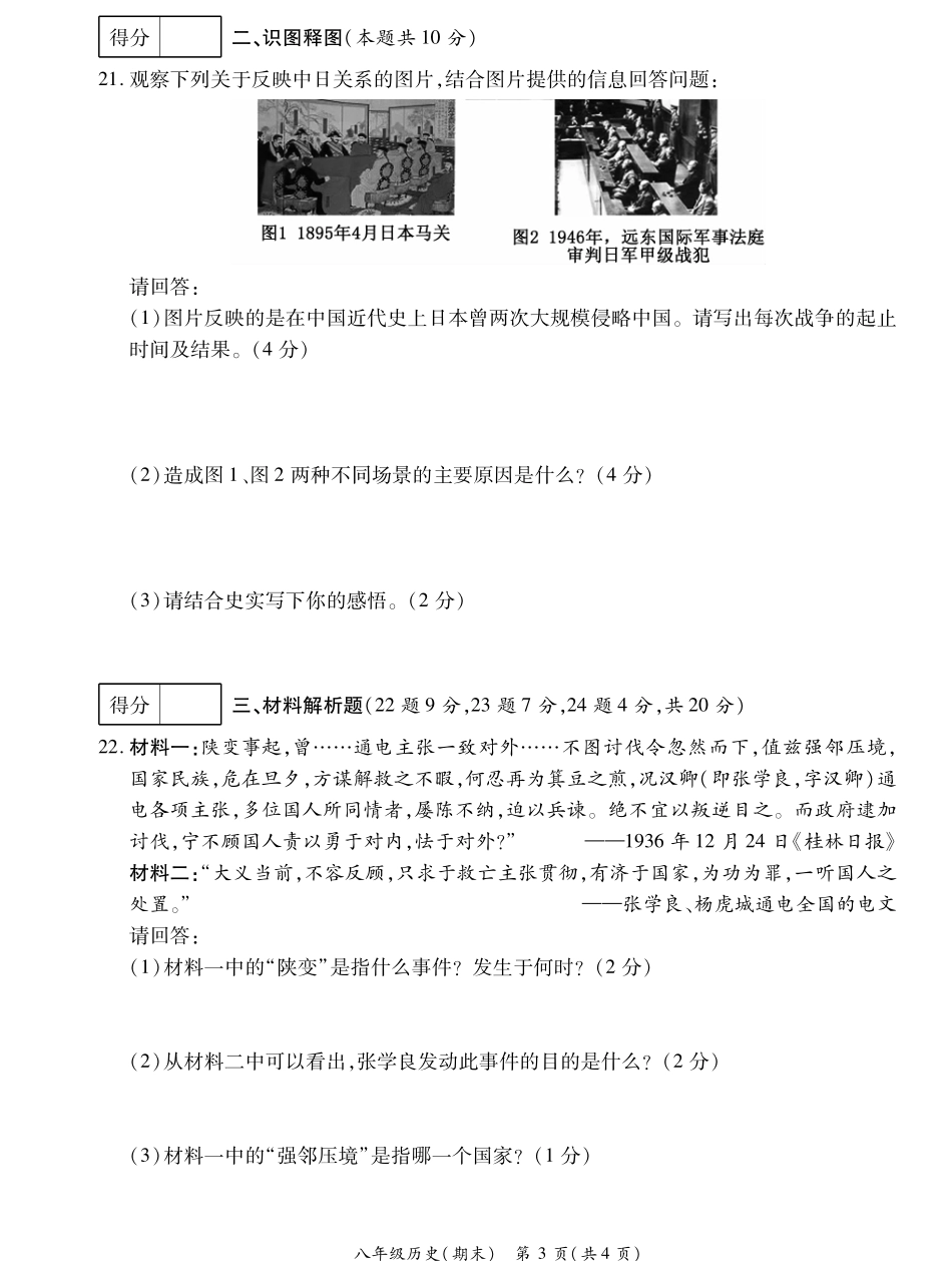 山东省菏泽市曹县八年级历史上学期期末试卷(pdf) 022133 022133_第3页