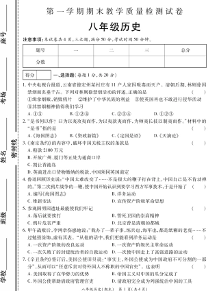 山东省菏泽市曹县八年级历史上学期期末试卷(pdf) 022133 022133