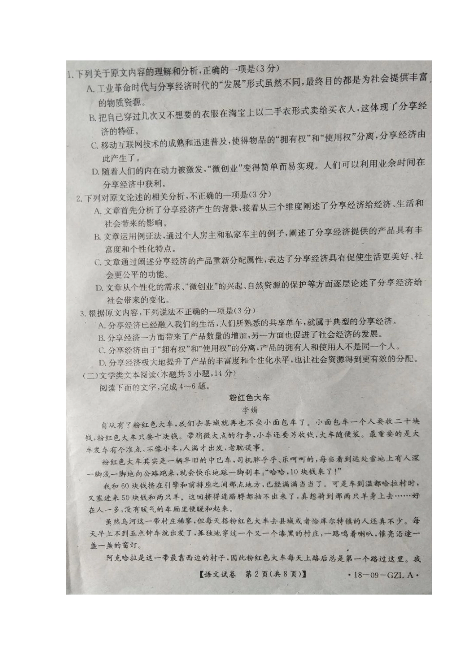 吉黑两逝校_高一语文上学期期中试卷扫描版试卷_第2页