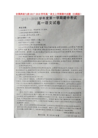 吉黑两逝校_高一语文上学期期中试卷扫描版试卷