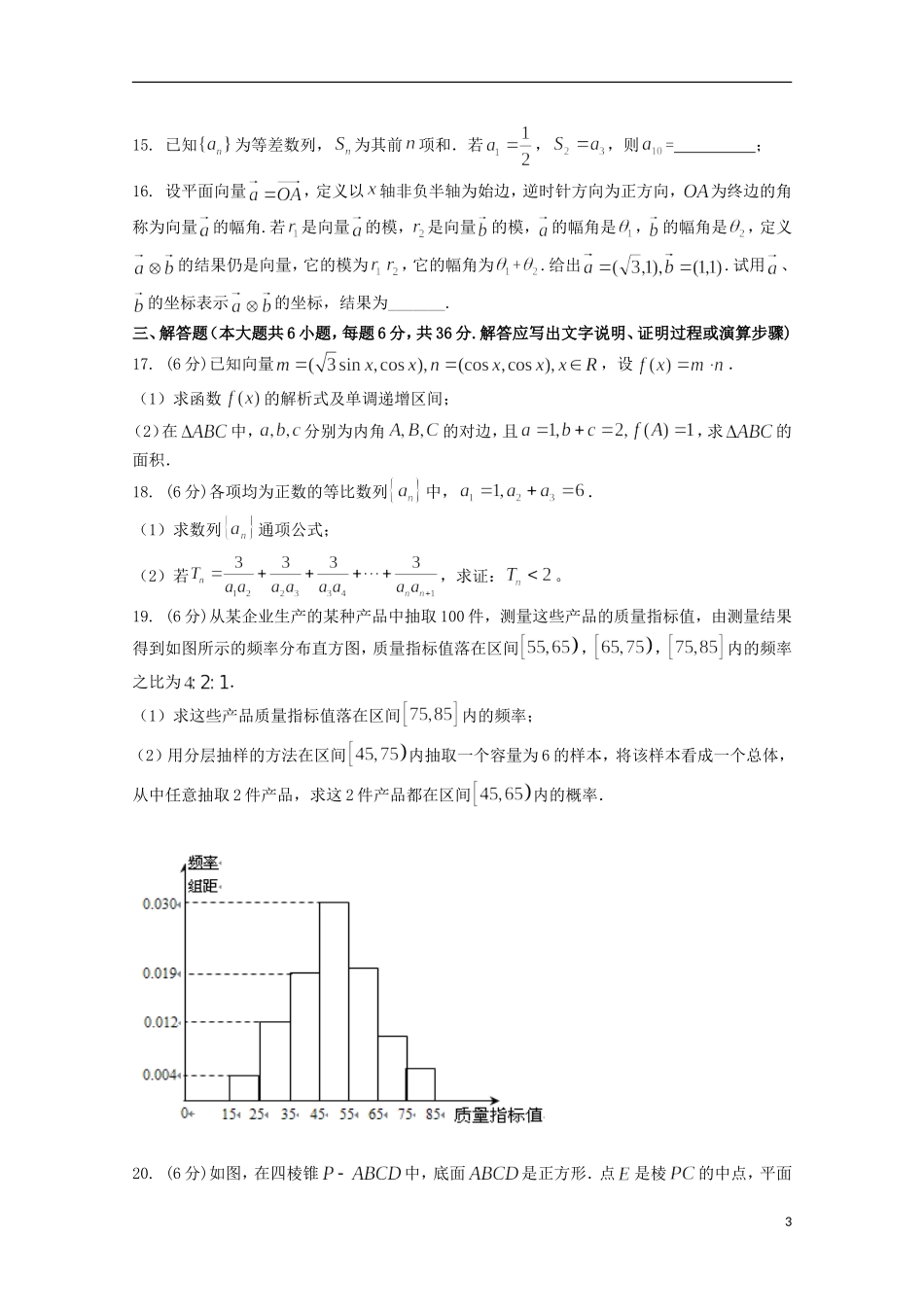 甘肃省临夏回族自治州高二数学下学期期末考试试题-人教版高二全册数学试题_第3页