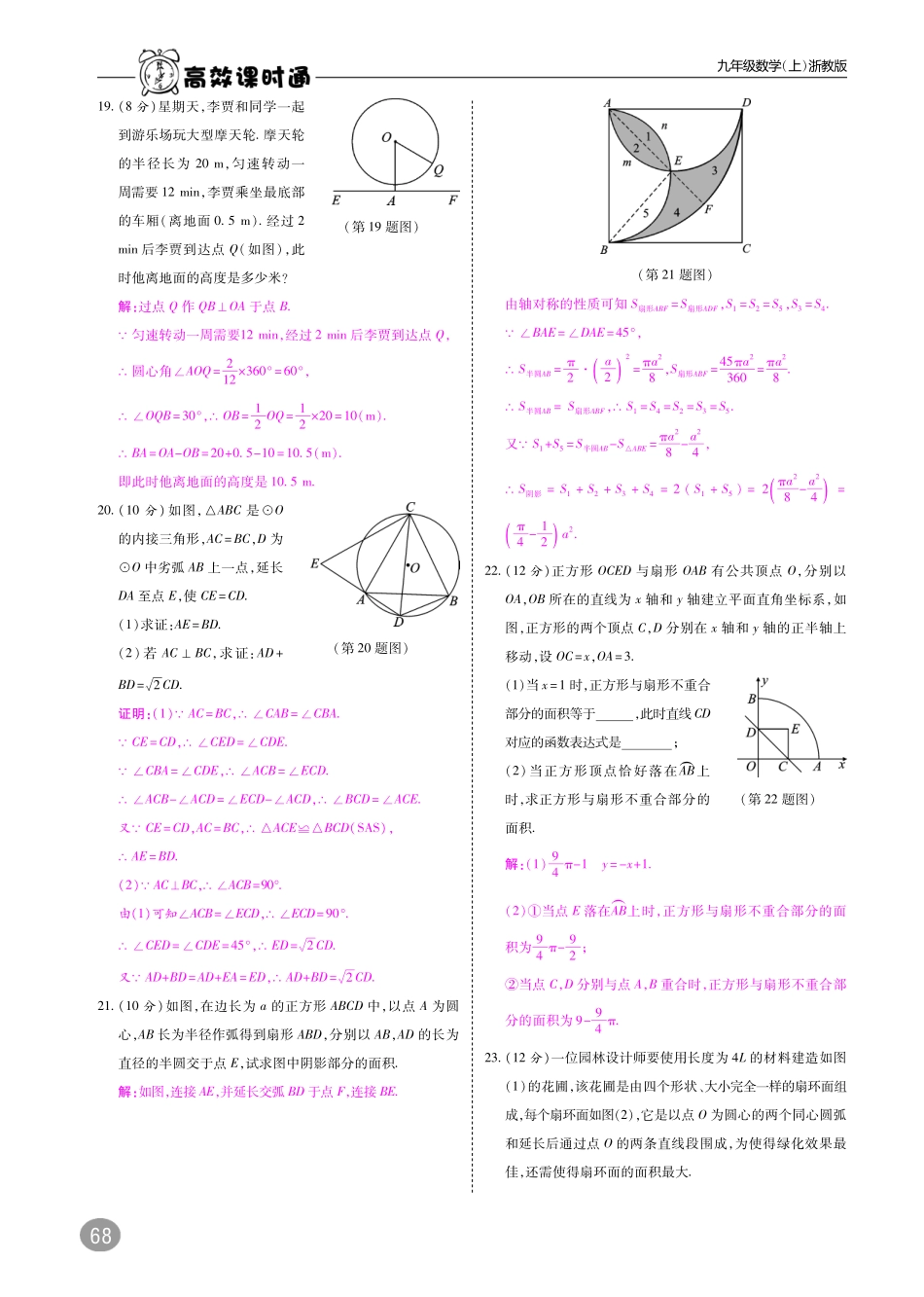 九年级数学上册 第3章 圆的基本性质综合检测卷(A本，pdf)(新版)浙教版试卷_第3页