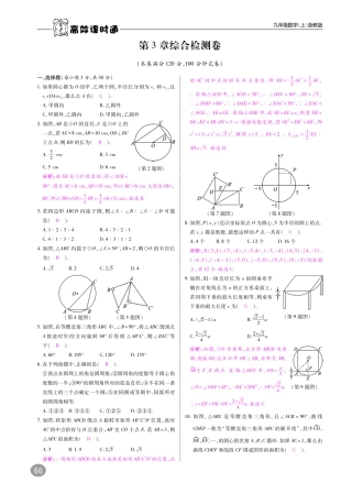 九年级数学上册 第3章 圆的基本性质综合检测卷(A本，pdf)(新版)浙教版试卷