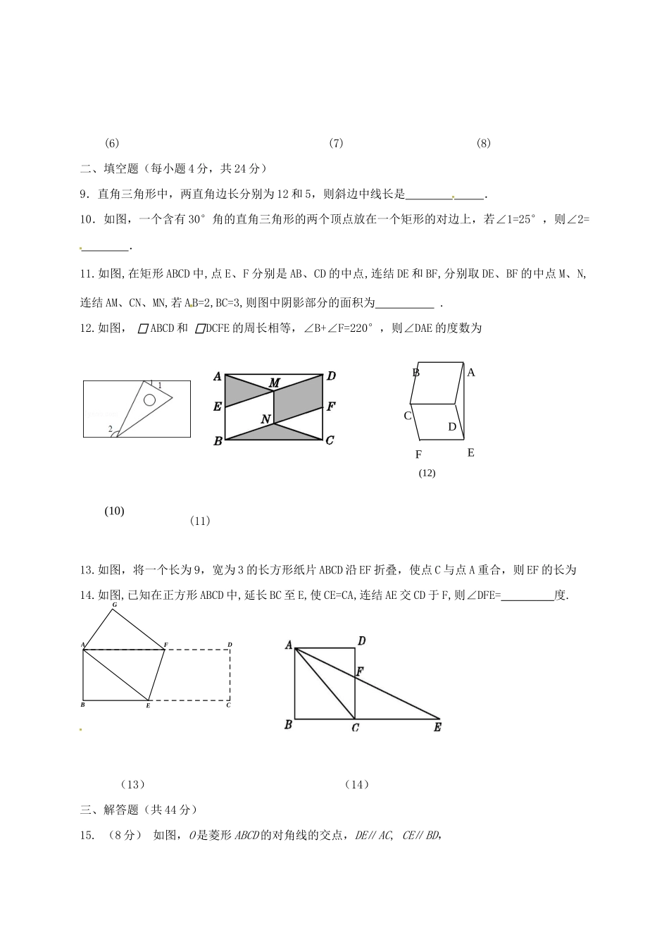 吉林省长春市朝阳区 八年级数学12月月考试卷(小班) 新人教版试卷_第2页