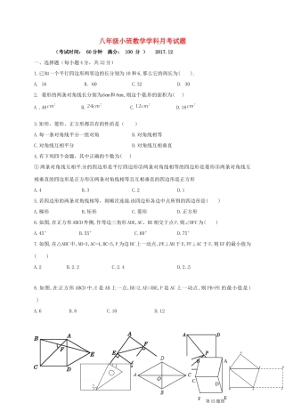 吉林省长春市朝阳区 八年级数学12月月考试卷(小班) 新人教版试卷