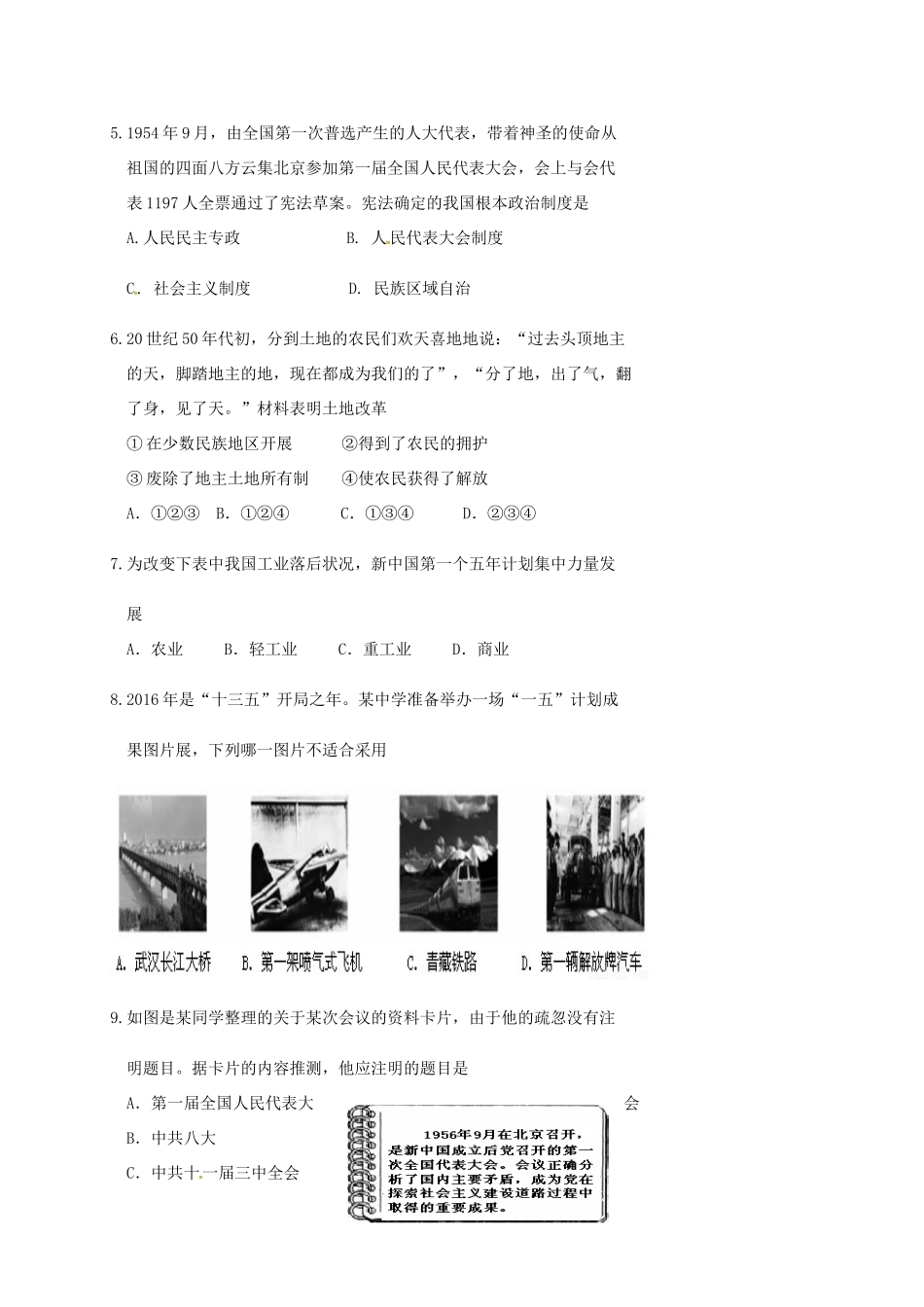 内蒙古鄂托克旗 八年级历史下学期期末试题 新人教版 试题_第2页