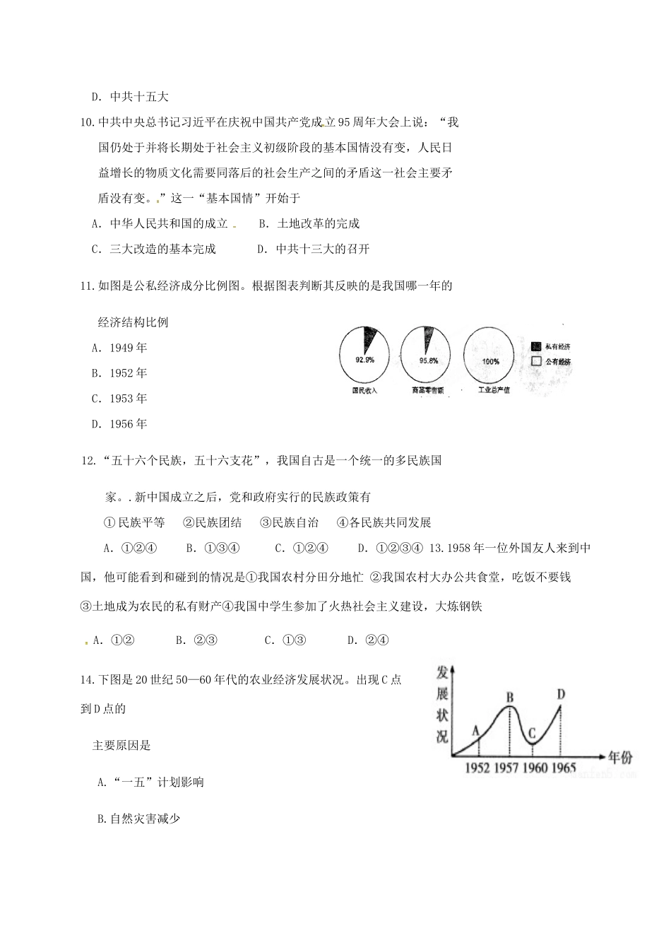 内蒙古鄂托克旗 八年级历史下学期期末试题 新人教版 试题_第3页