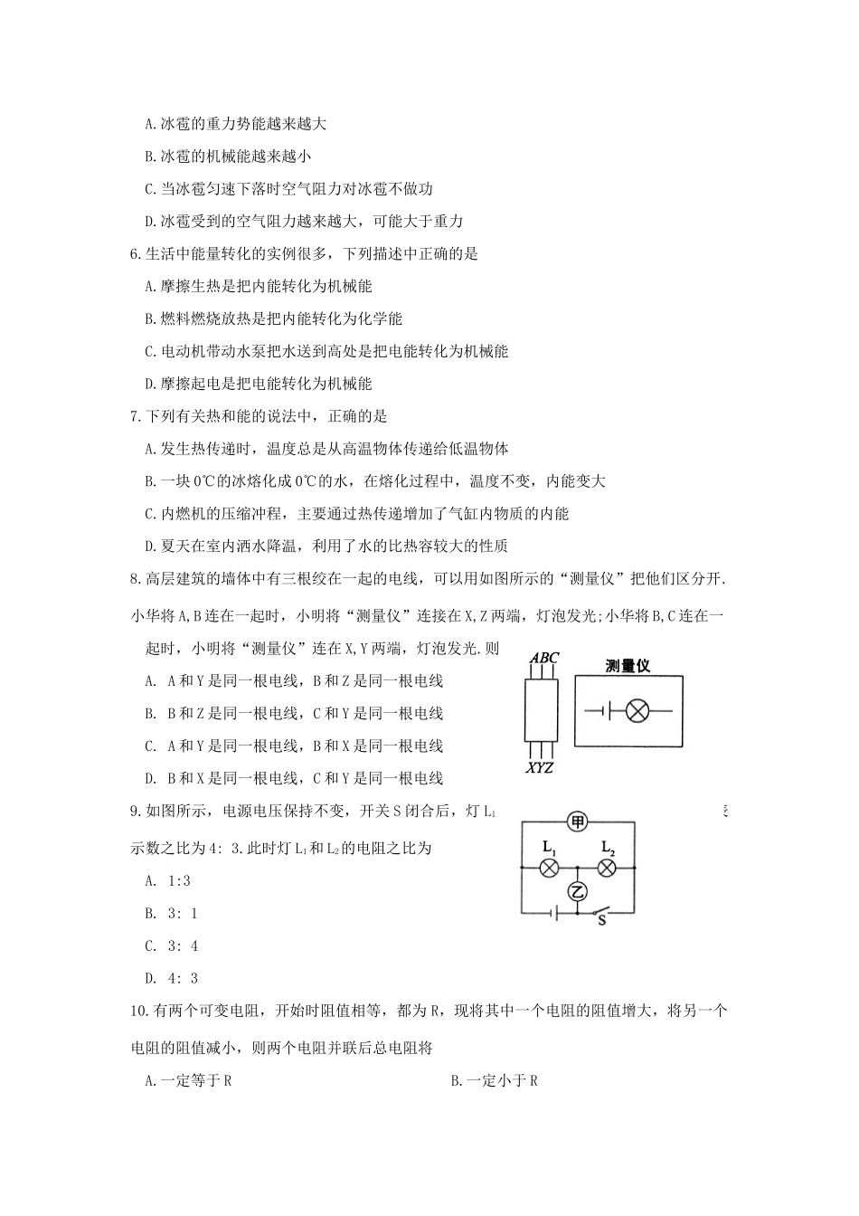 九年级物理上学期期末教学质量调研卷试卷_第2页