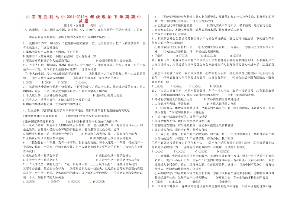 山东省东营市-七年级政治下学期期中试卷_第1页