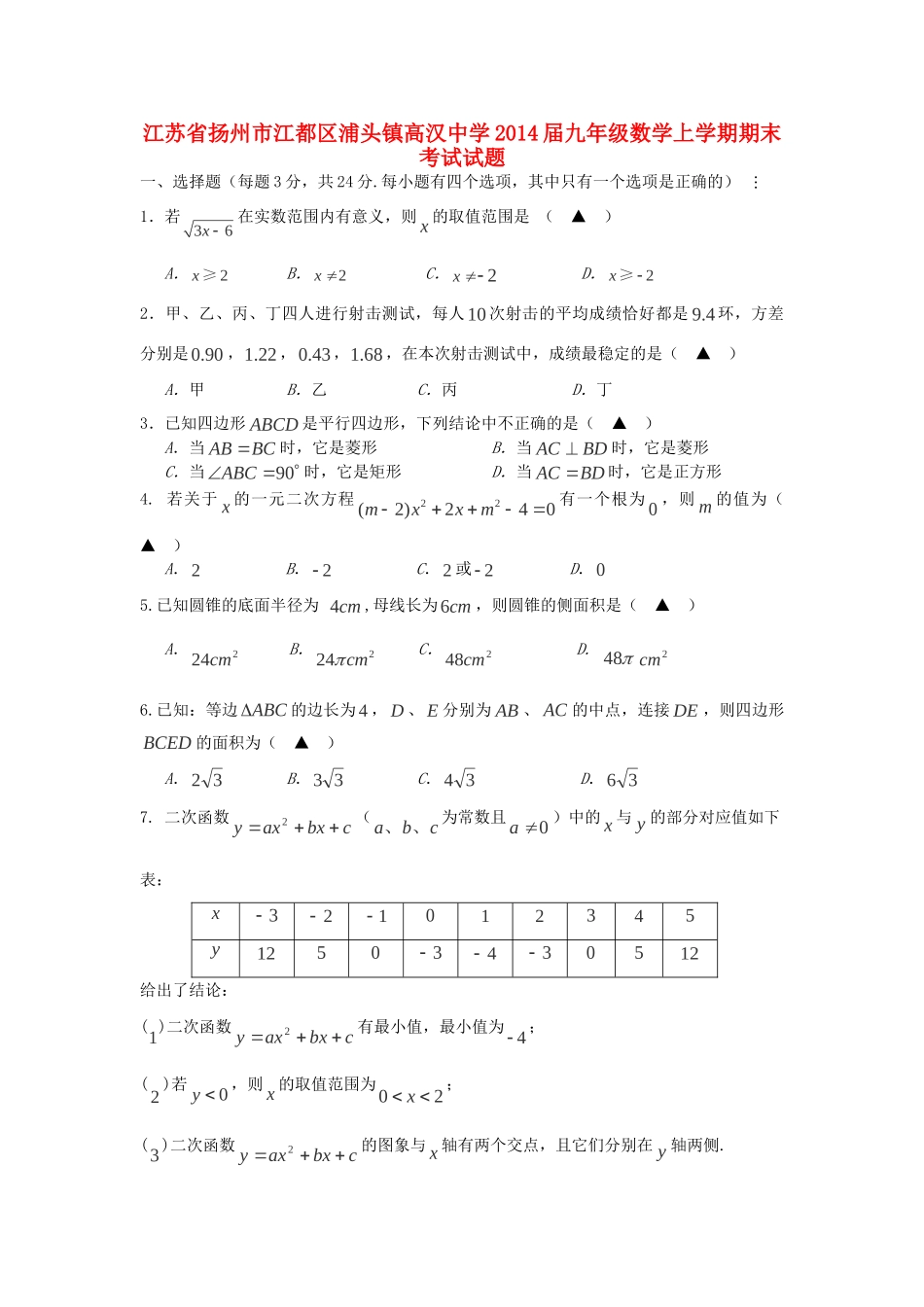九年级数学上学期期末考试试卷试卷(00002)_第1页