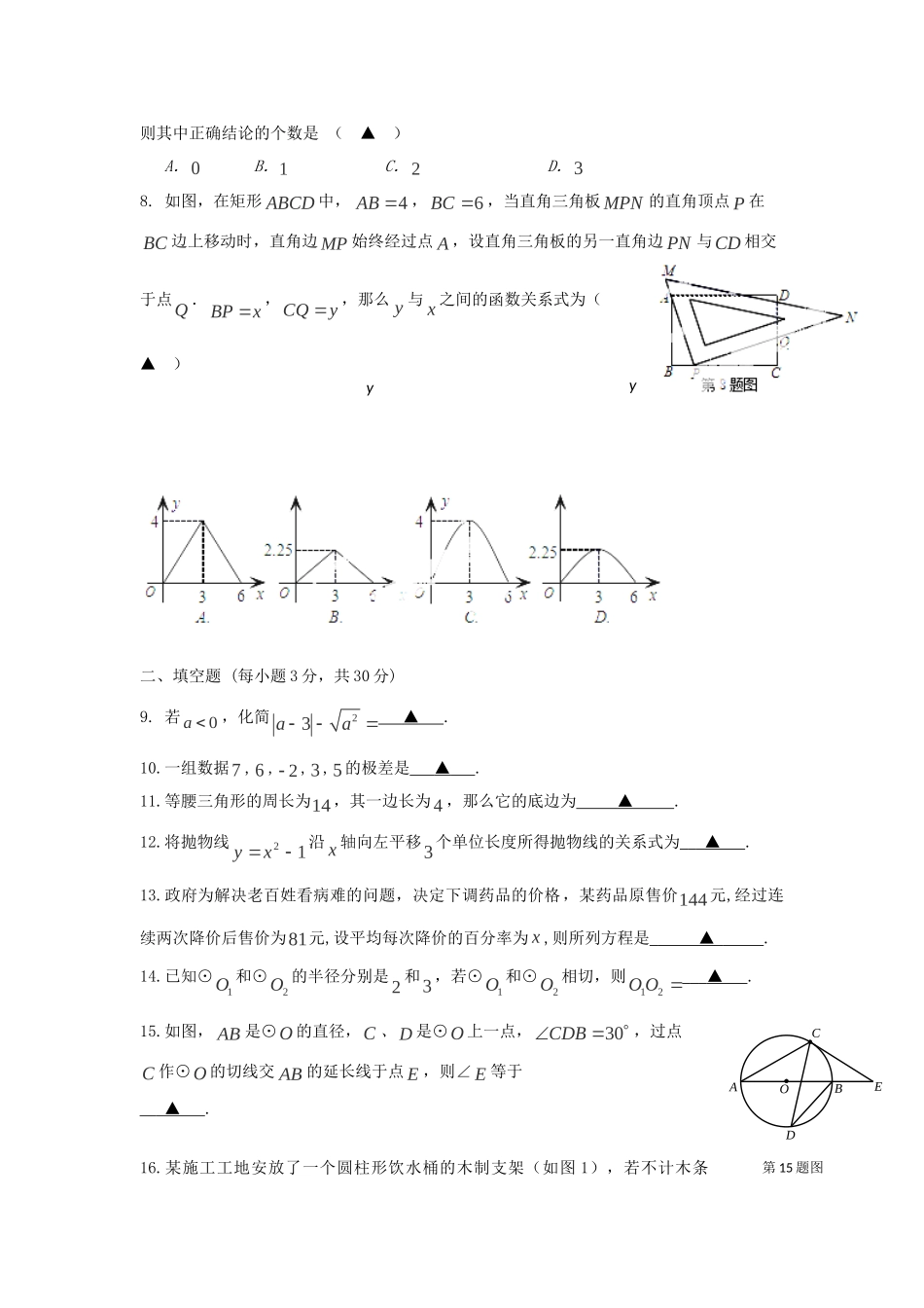 九年级数学上学期期末考试试卷试卷(00002)_第2页