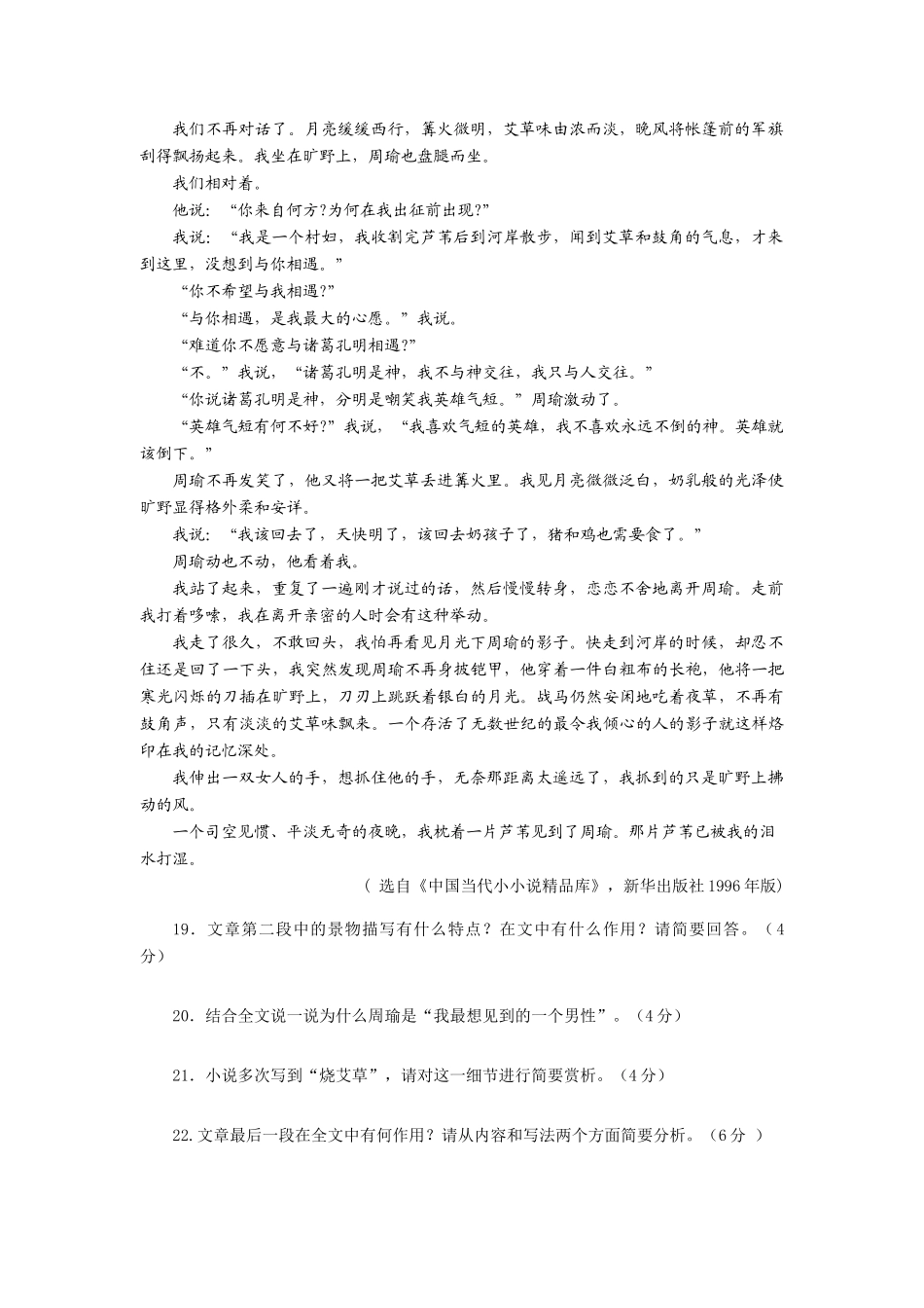 山东省各地区高三期末语文卷精编-文学类阅读专题试卷_第2页