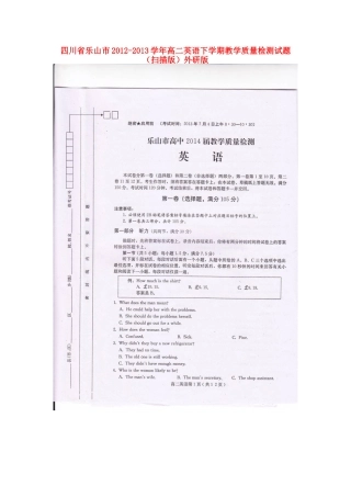 四川省乐山市高二英语下学期教学质量检测试卷外研版试卷
