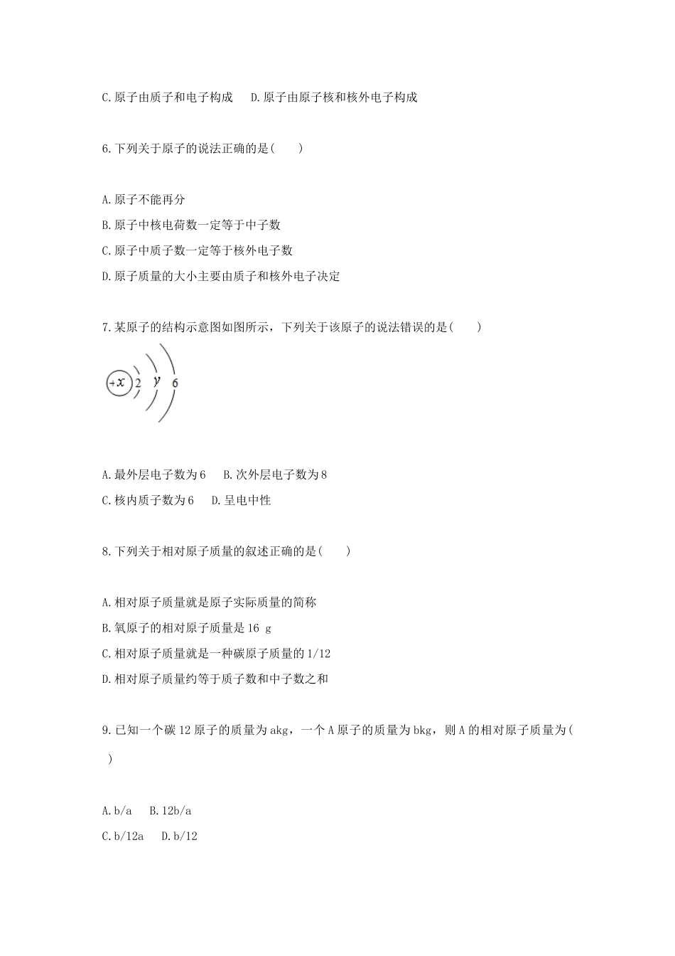 九年级化学上册 基础训练 分子和原子天天练(新版)新人教版试卷_第2页