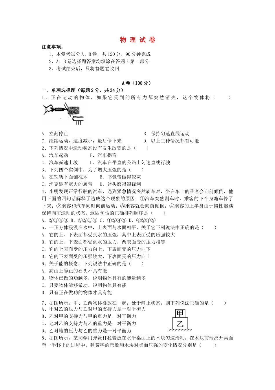 九年级物理上学期开学试卷 新人教版试卷(00001)_第1页
