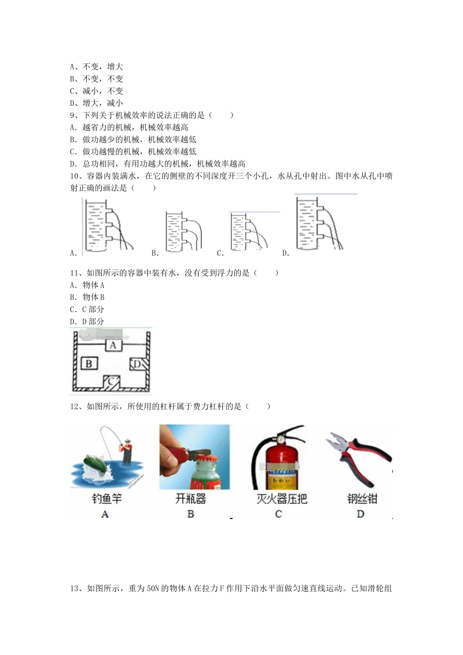 九年级物理上学期开学试卷 新人教版试卷(00001)_第2页